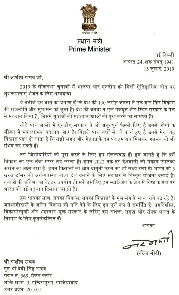 Letter from Hon'ble Prime Minister Shri Narendra Modi
